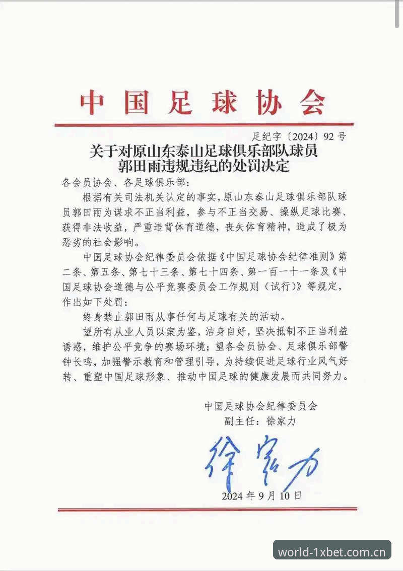 中国足协第三批禁足名单最新动态：65人遭重罚，足球反腐风暴再升级